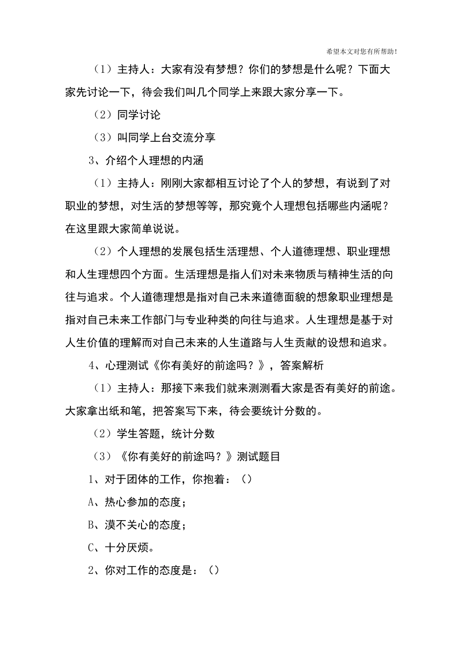 放飞梦想的主题班会_第2页