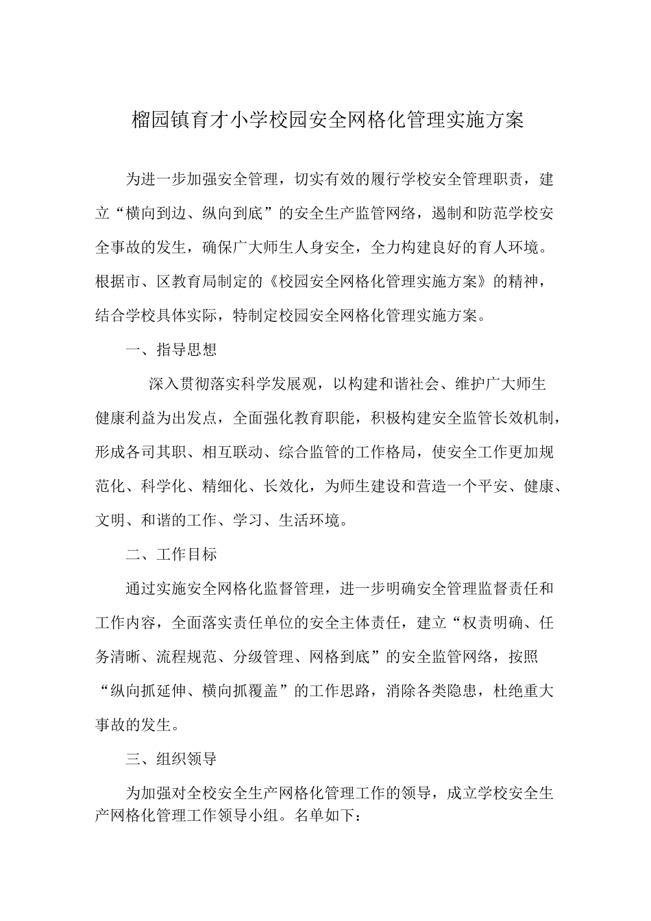 学校安全网格化管理_第2页
