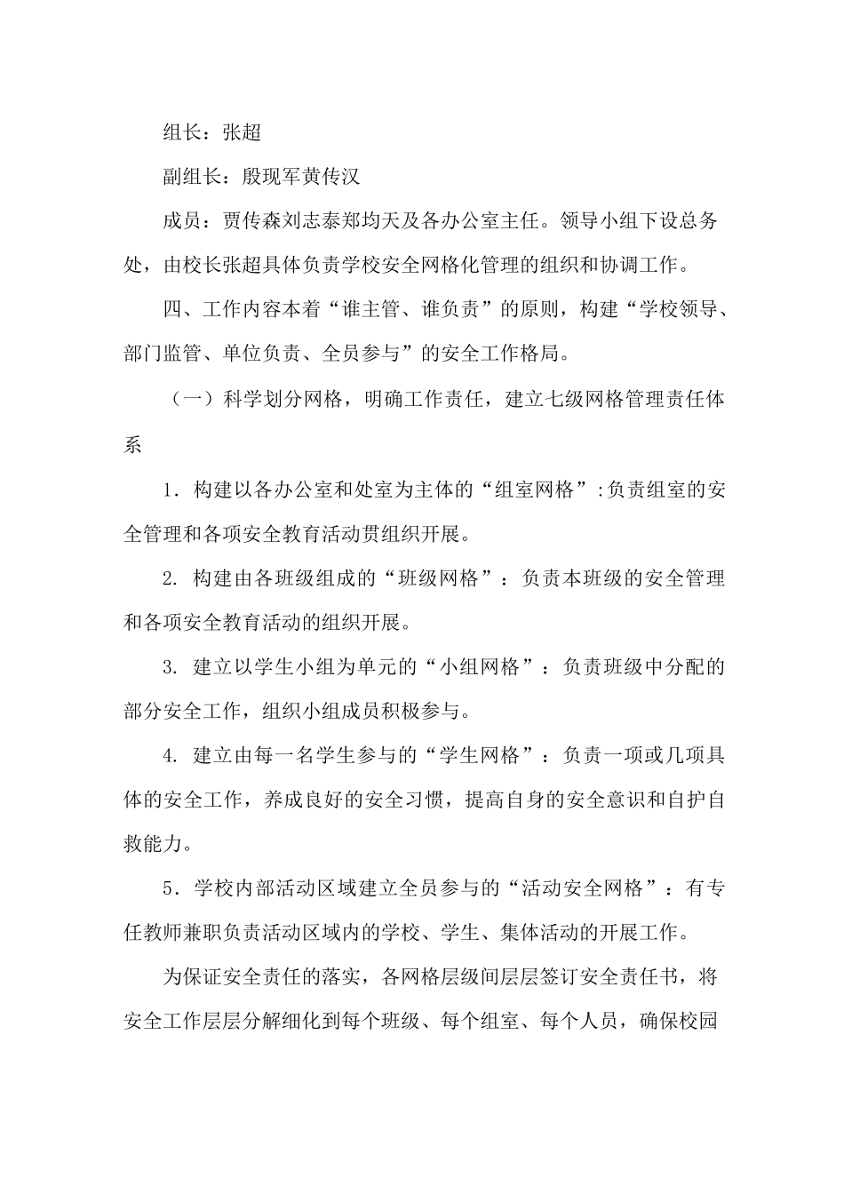 学校安全网格化管理_第3页