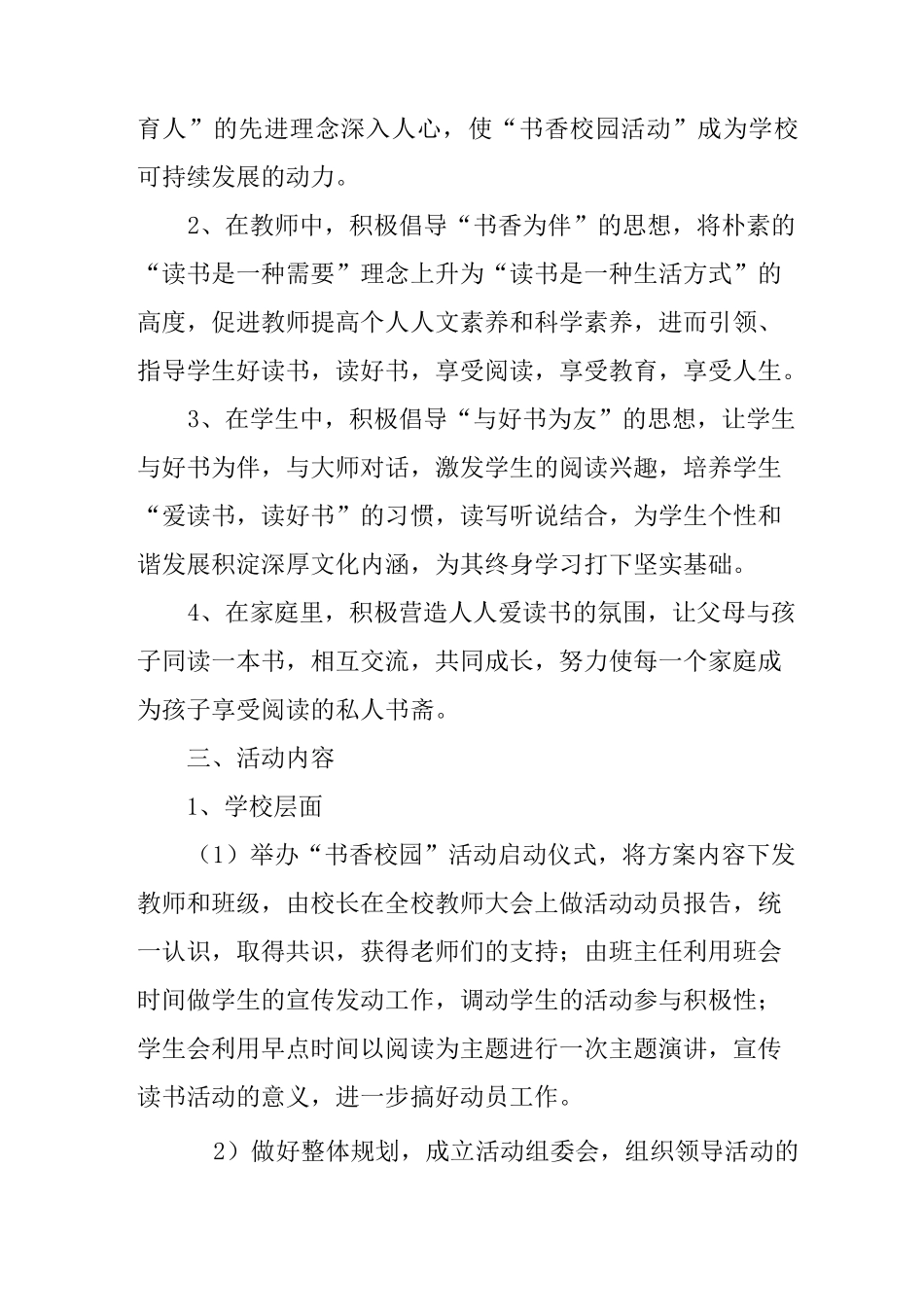 中学“书香校园”建设方案_第2页