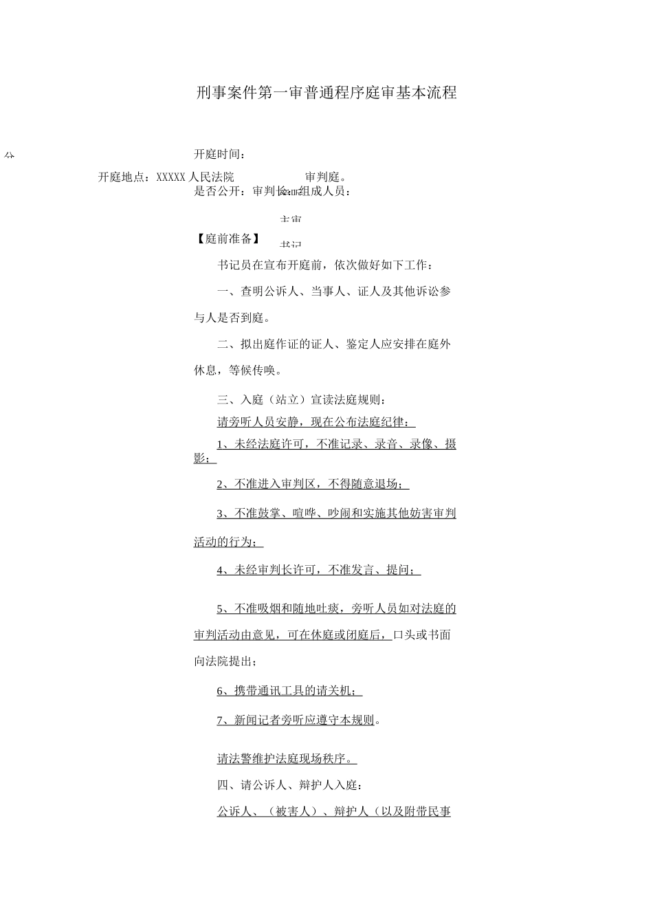 刑事案件审判基本流程_第1页