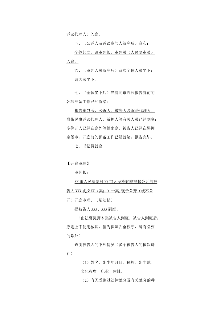刑事案件审判基本流程_第2页