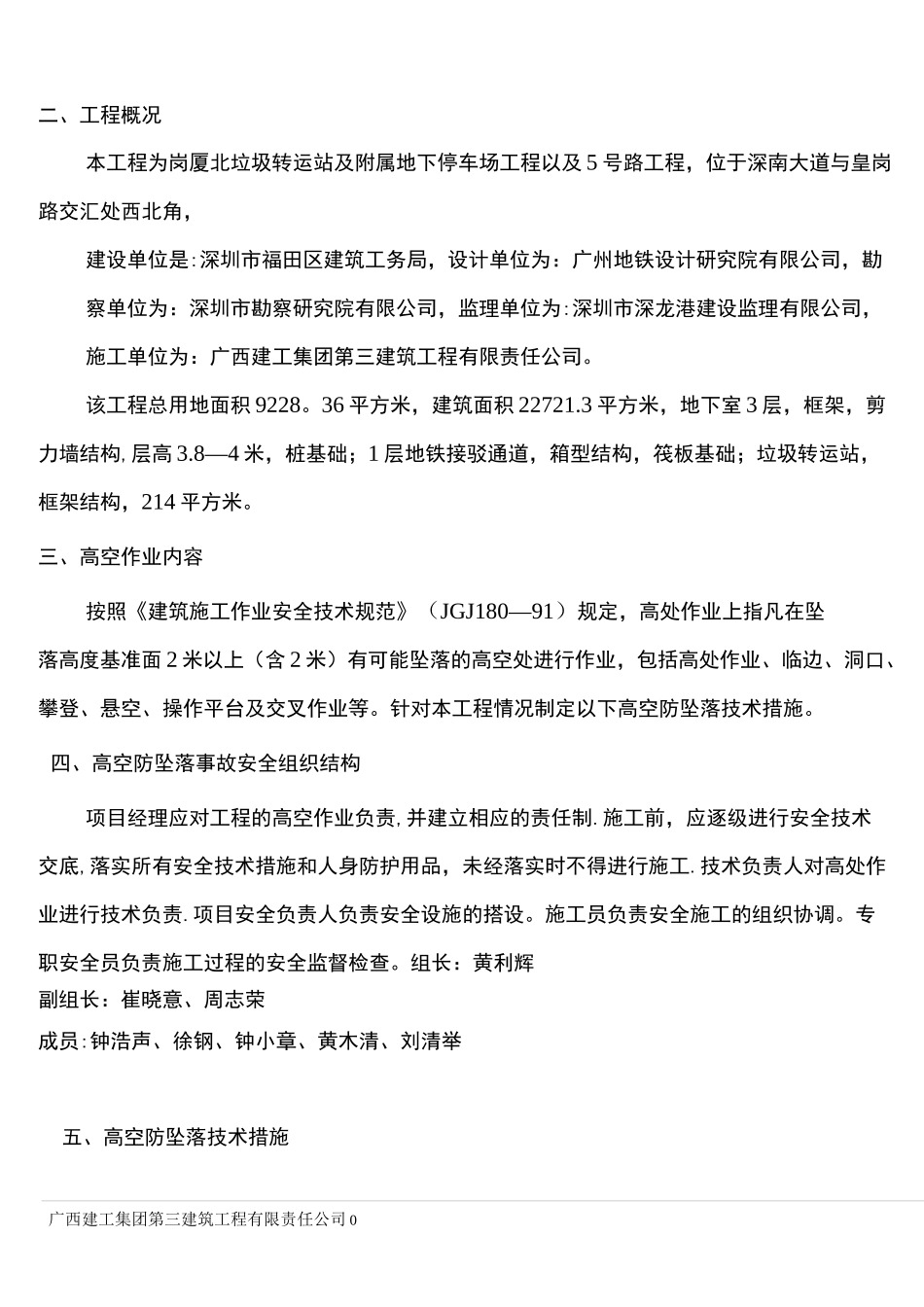 (完整版)防高坠施工专项施工方案_第3页