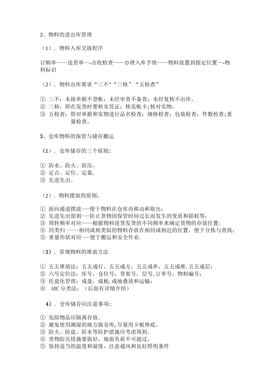 仓库管理培训_第3页