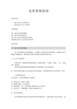 仓库管理培训