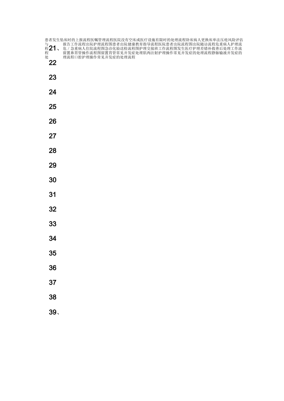 护理管理与专科护理流程汇总_第3页