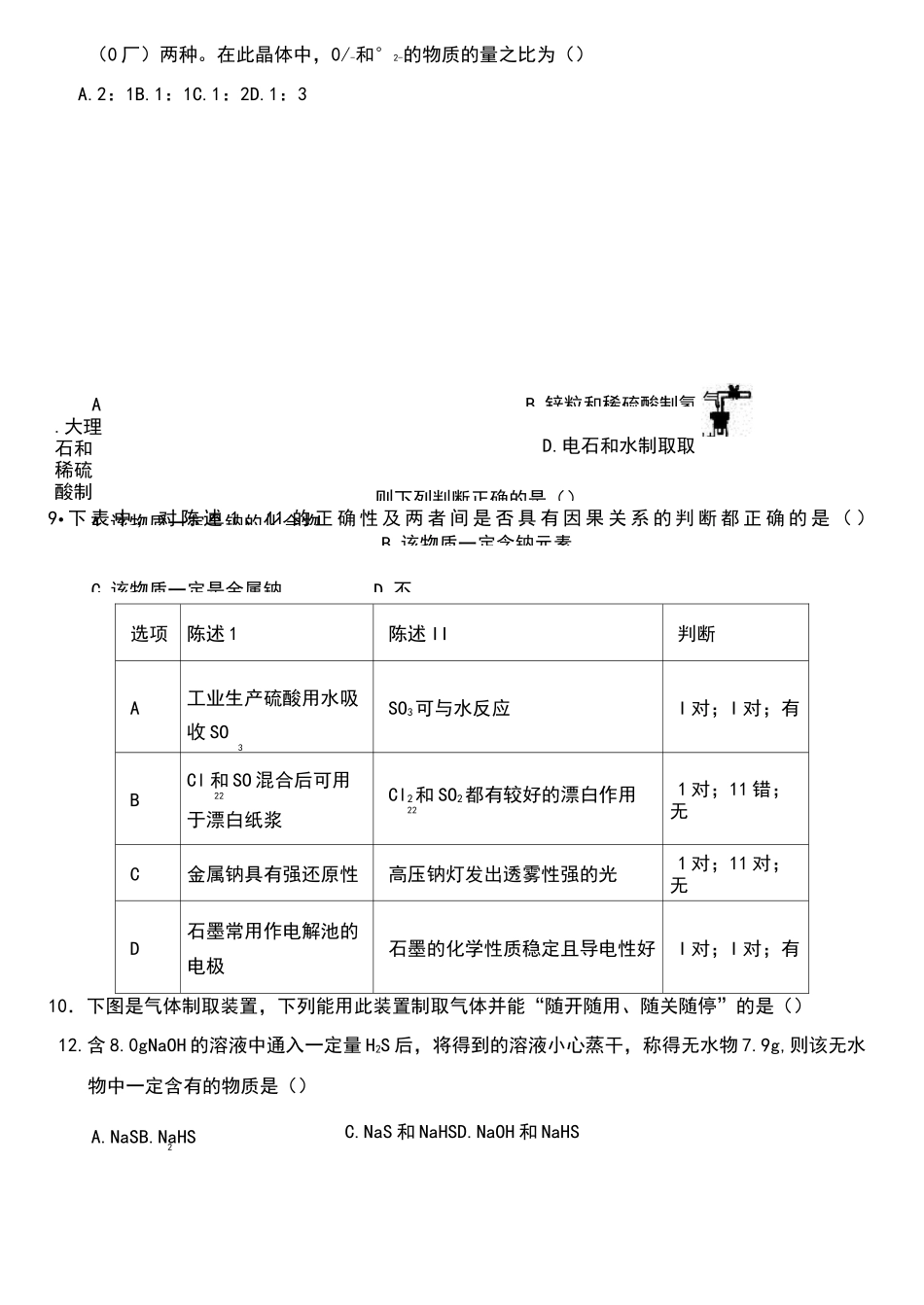 碱金属元素练习题参考答案_第3页