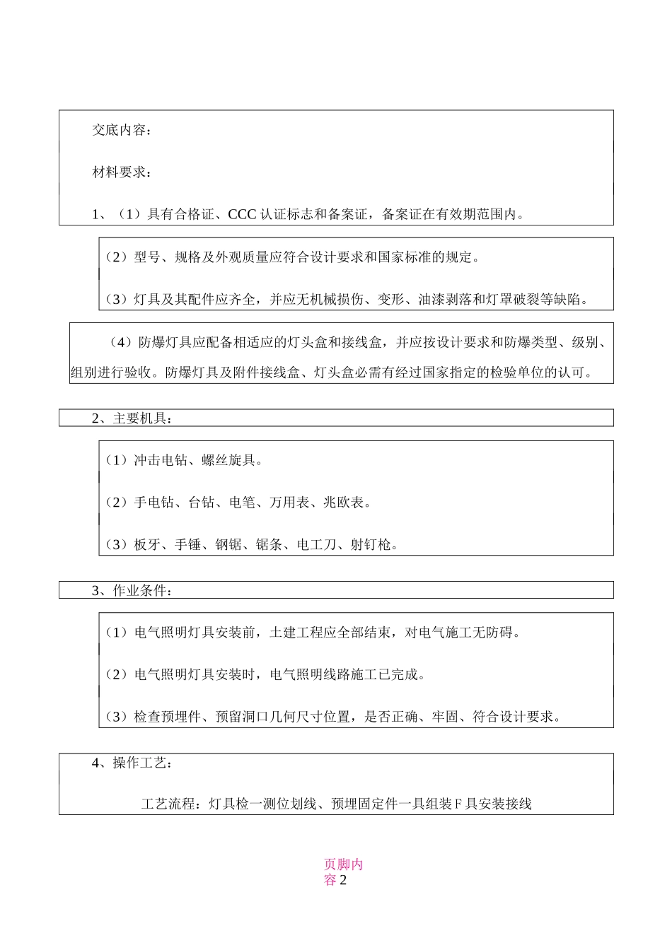 专用灯具安装技术交底记录_第2页
