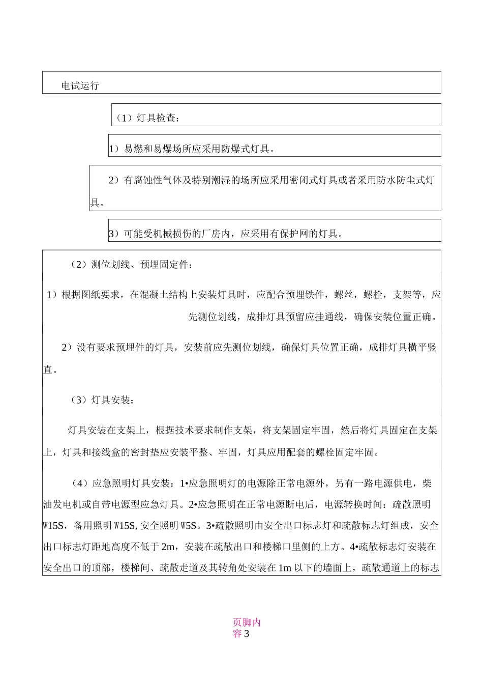 专用灯具安装技术交底记录_第3页