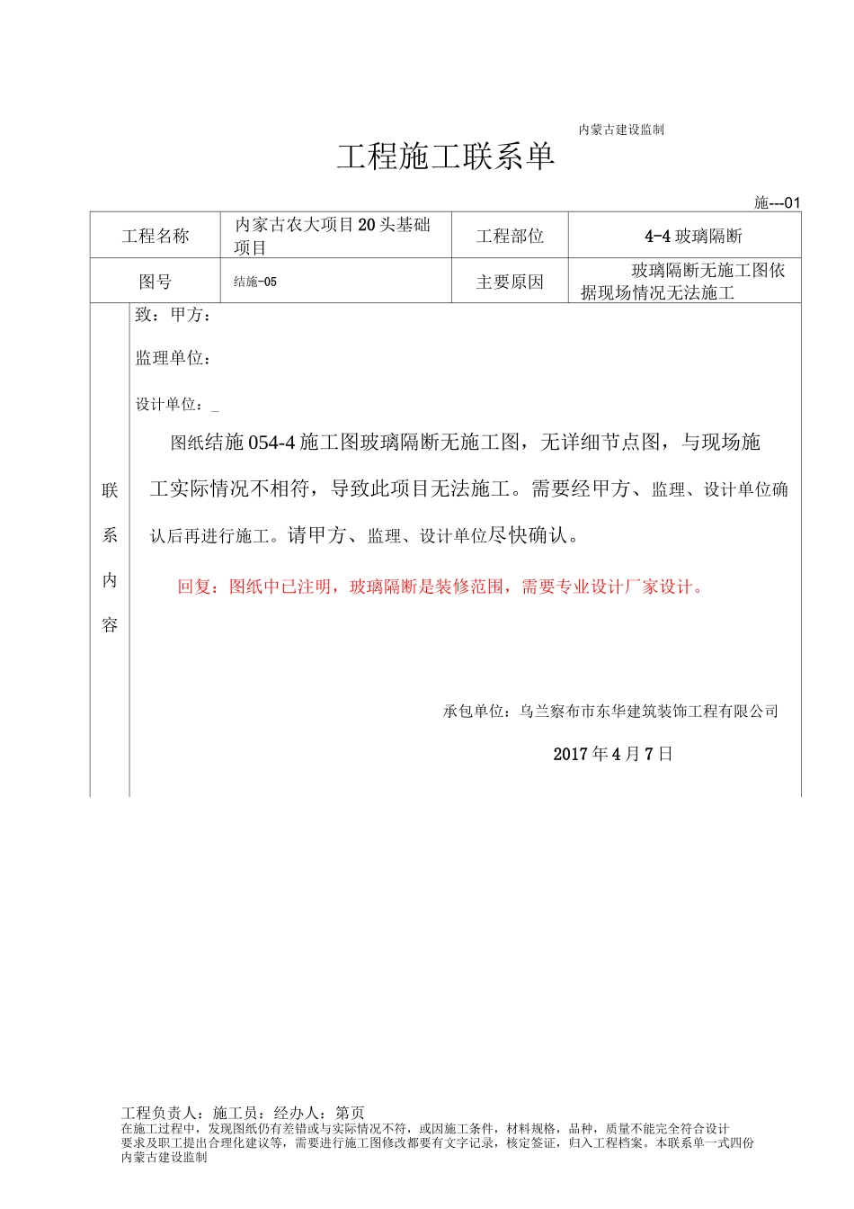 工程施工联系单范本-全部1(回复)_第2页