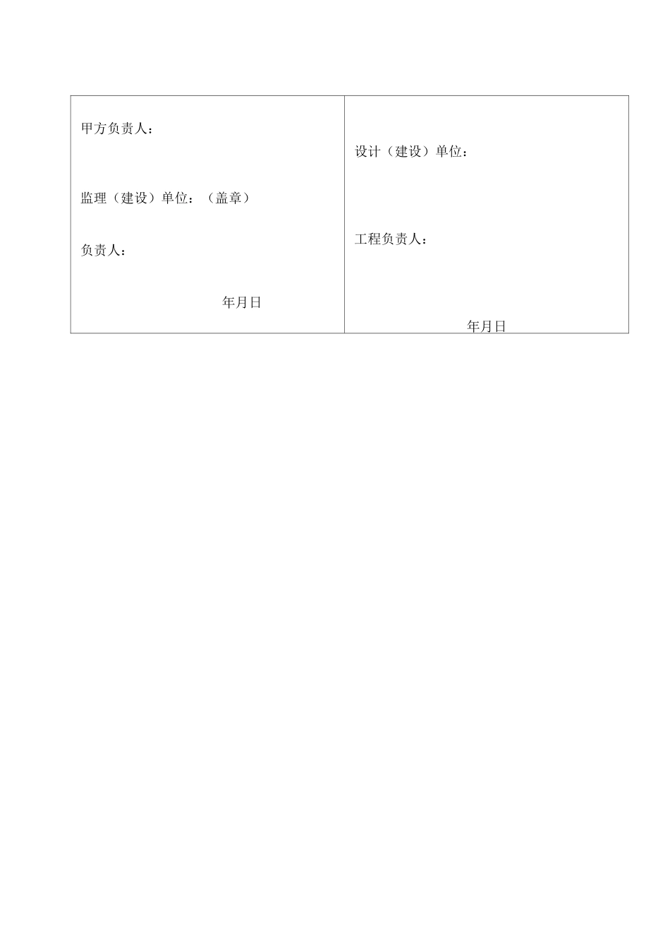 工程施工联系单范本-全部1(回复)_第3页