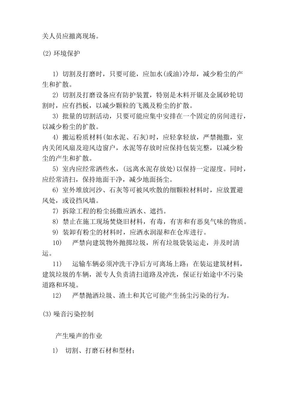 文明施工、环境保护体系及施工现场扬尘治理措施_第2页