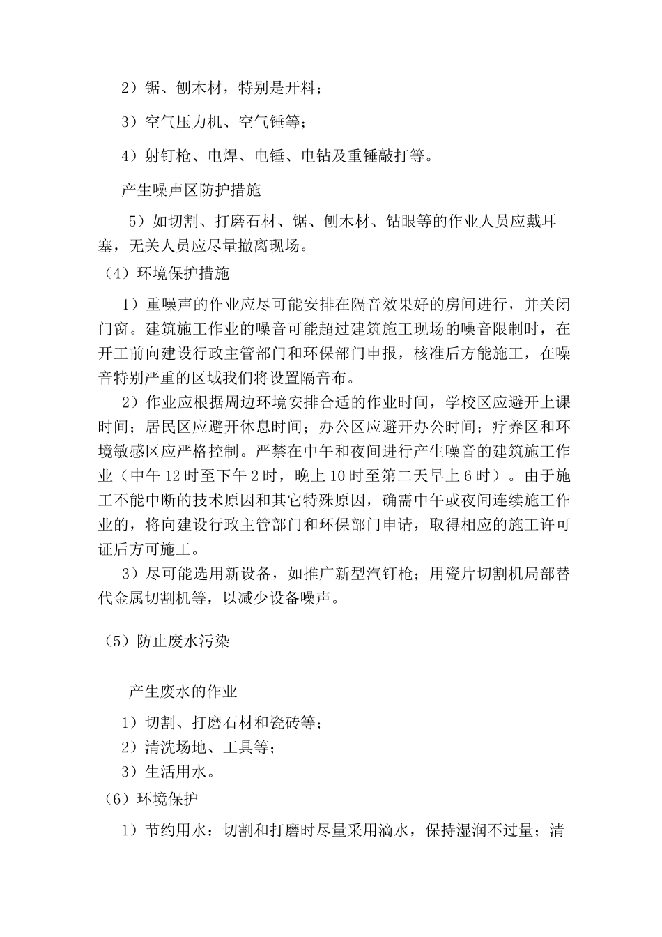 文明施工、环境保护体系及施工现场扬尘治理措施_第3页