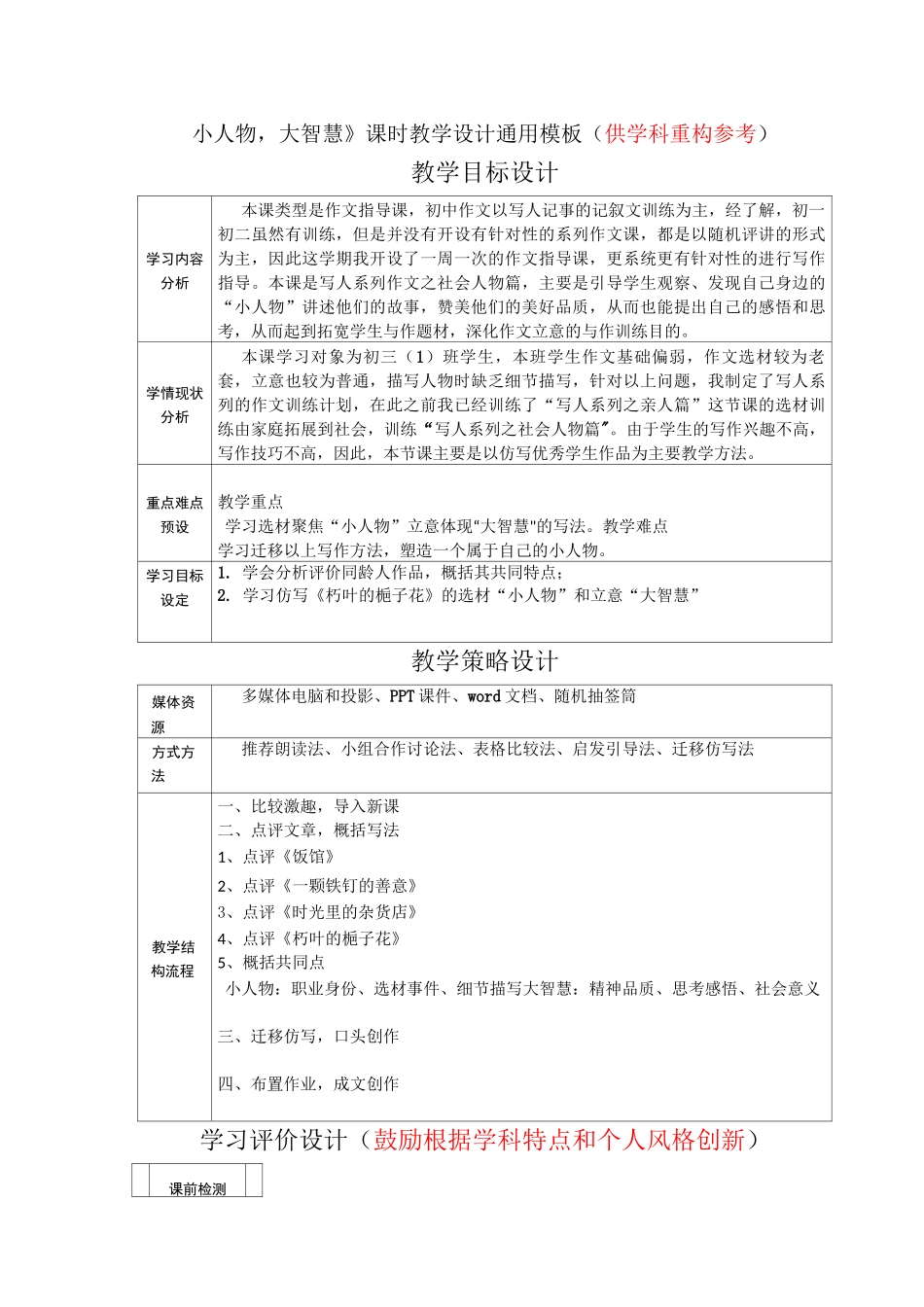 《小人物,大智慧》作文指导教学设计_第1页