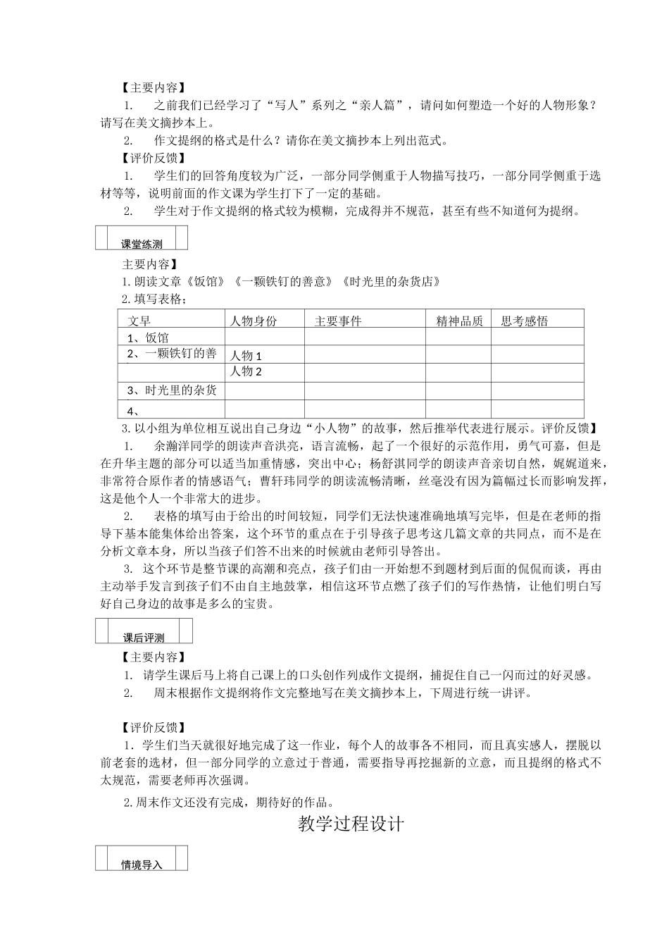 《小人物,大智慧》作文指导教学设计_第2页