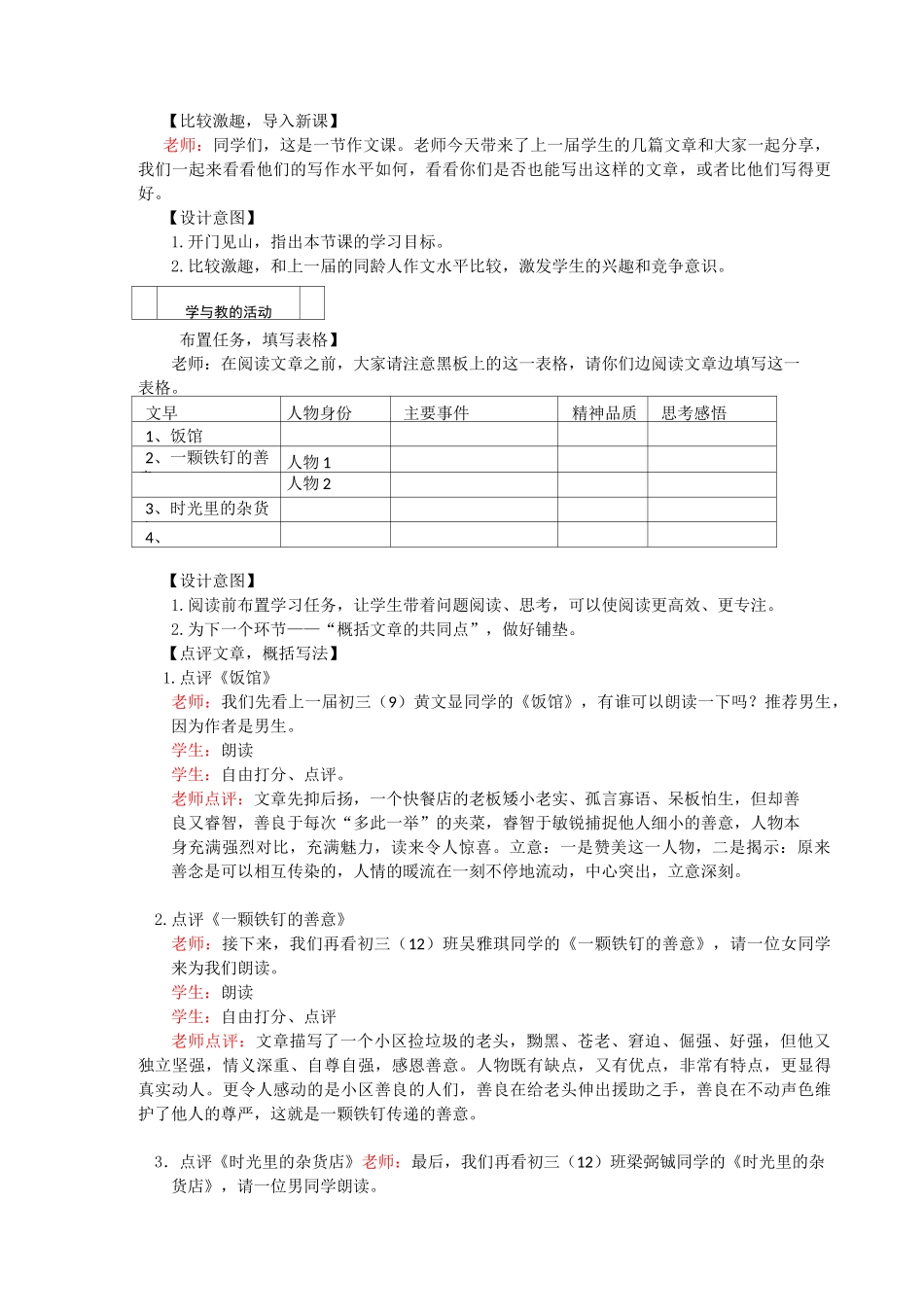 《小人物,大智慧》作文指导教学设计_第3页