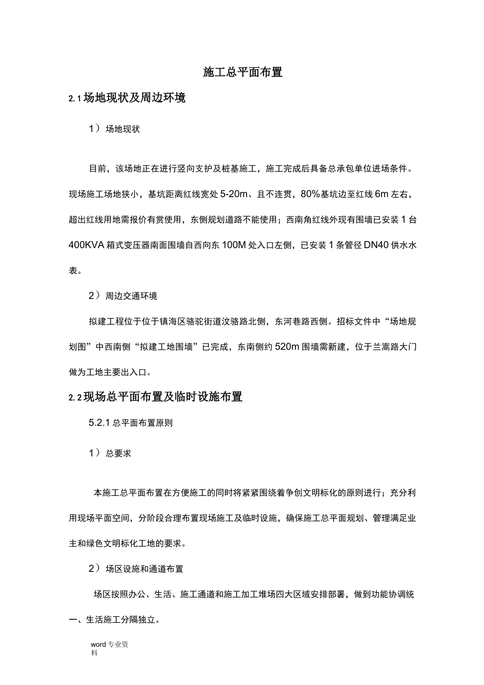 建筑施工总平面布置规划_第1页