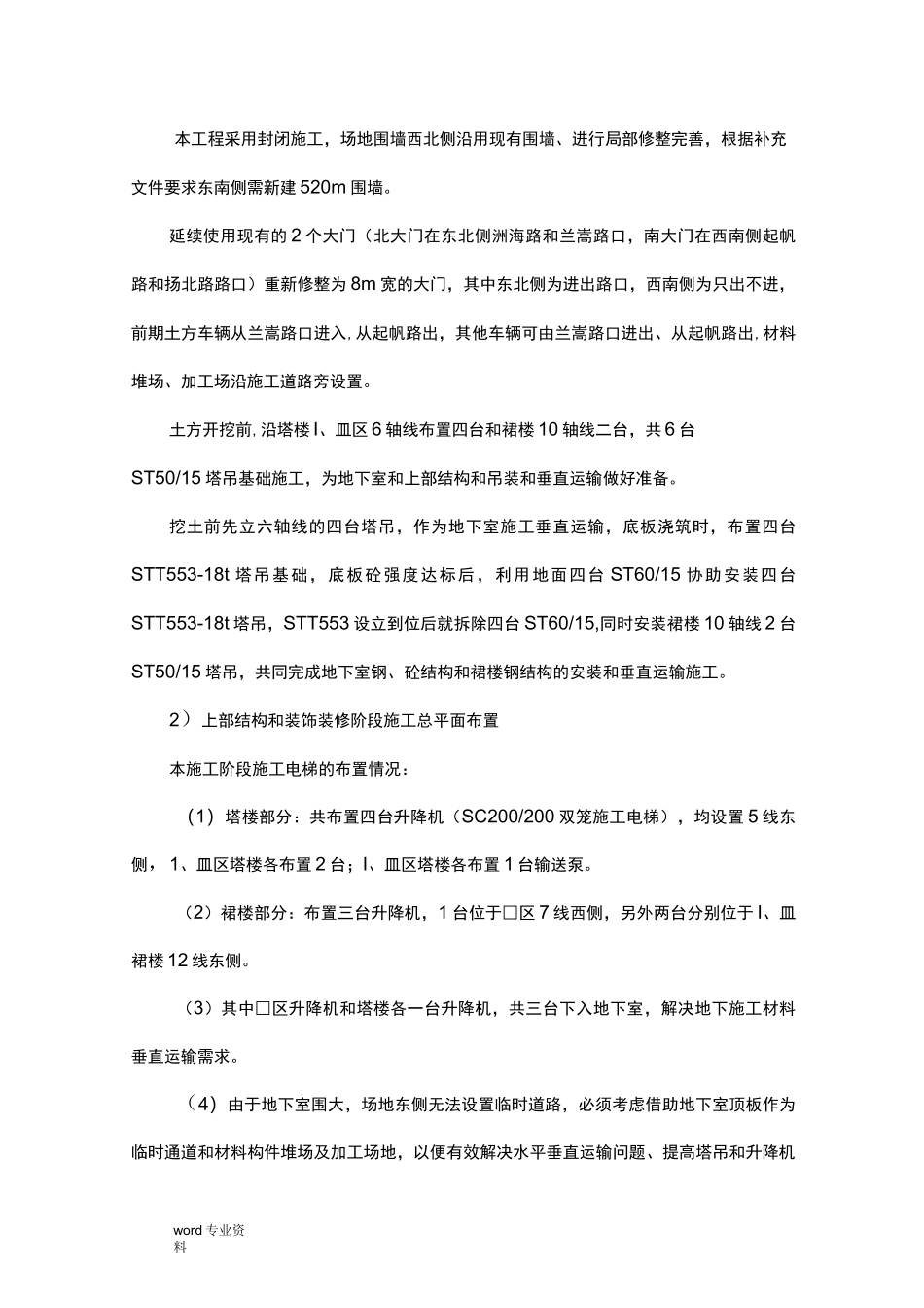 建筑施工总平面布置规划_第3页