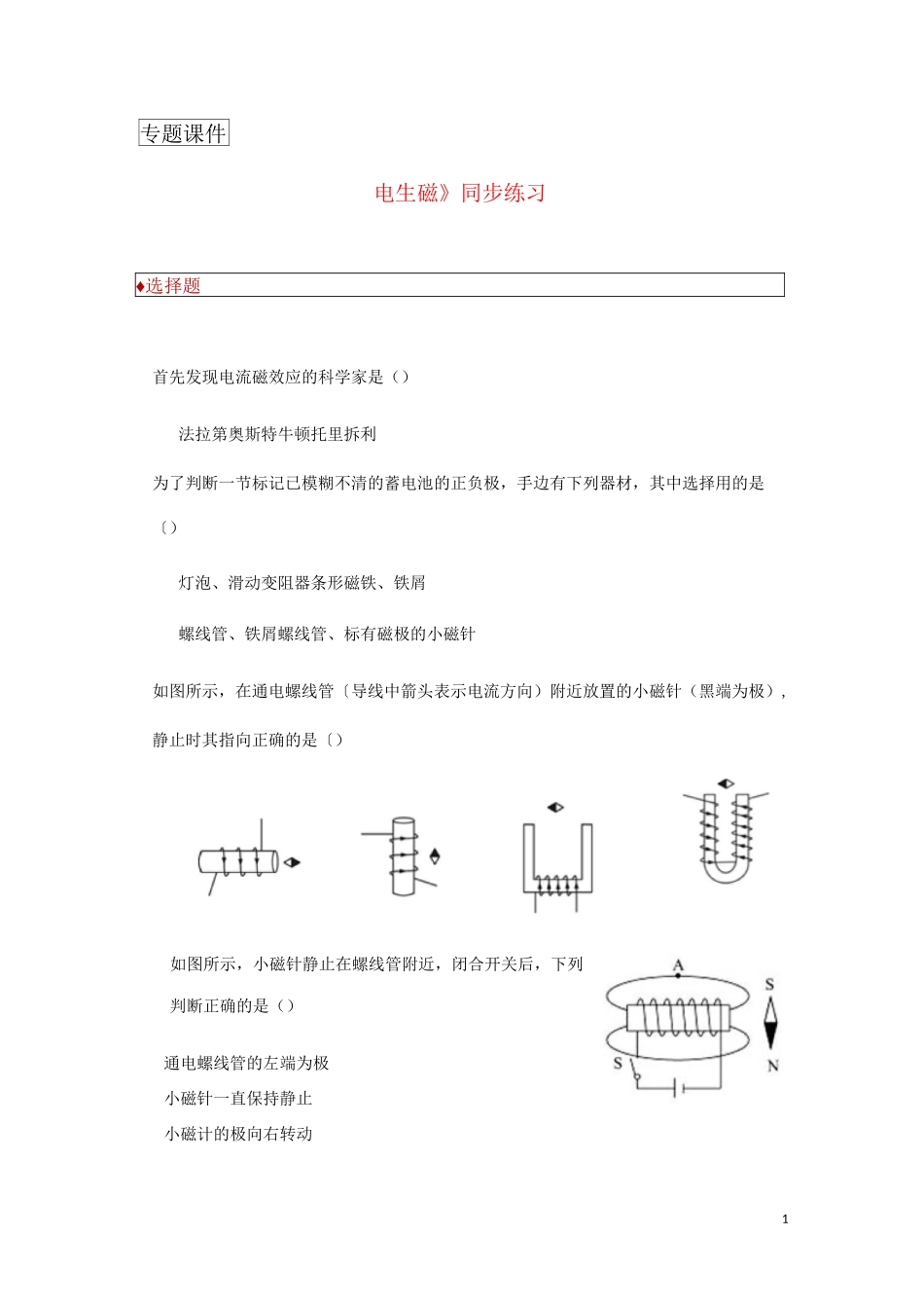 九年级物理全册20.2电生磁练习新版新人教版_第1页