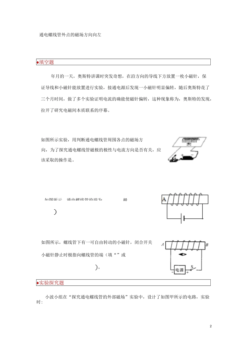 九年级物理全册20.2电生磁练习新版新人教版_第2页