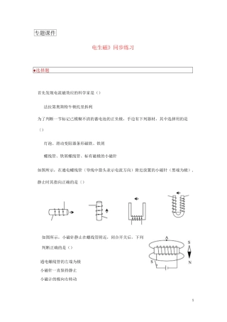 九年级物理全册20.2电生磁练习新版新人教版