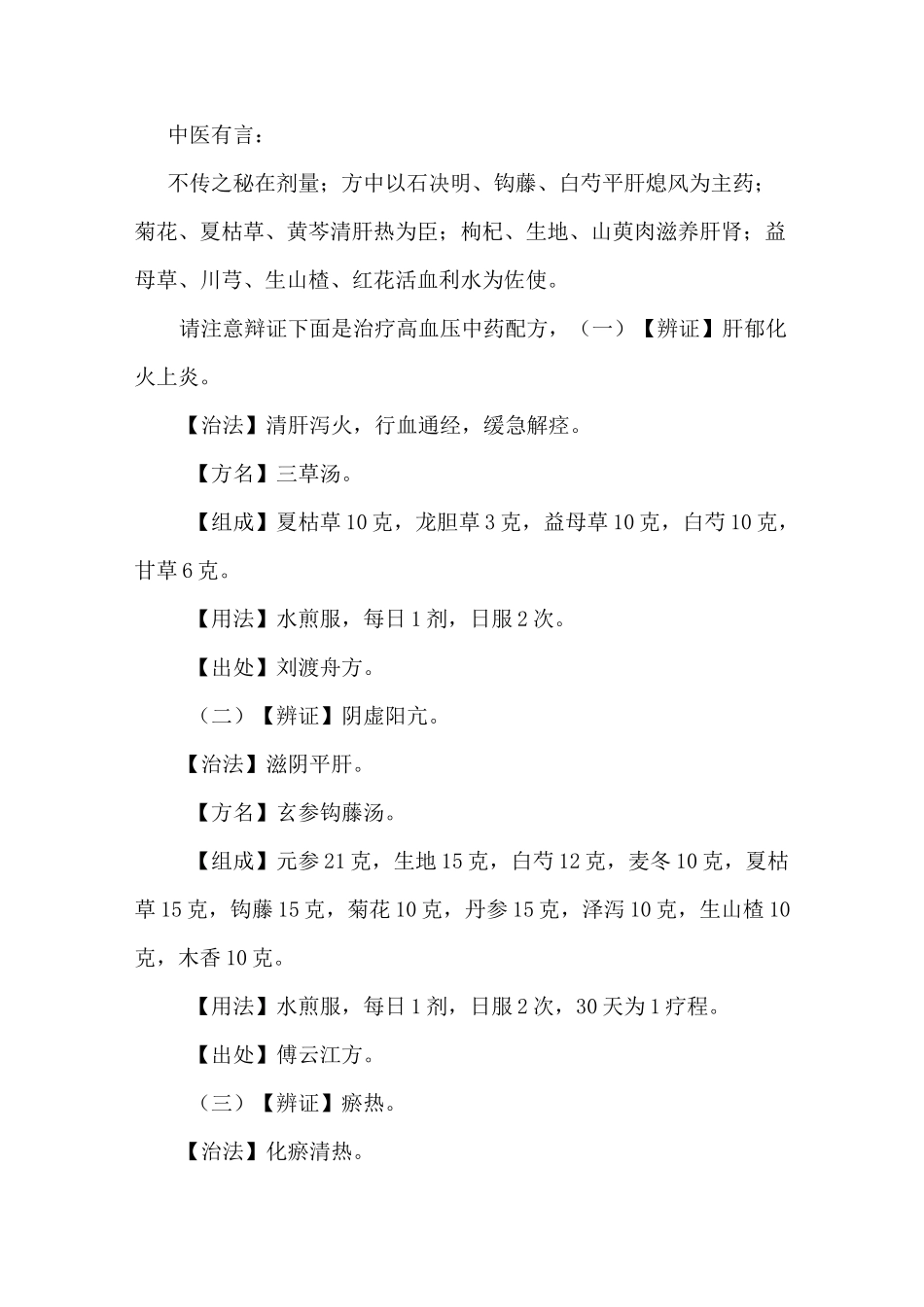 治疗高血压的一个中药处方_第2页
