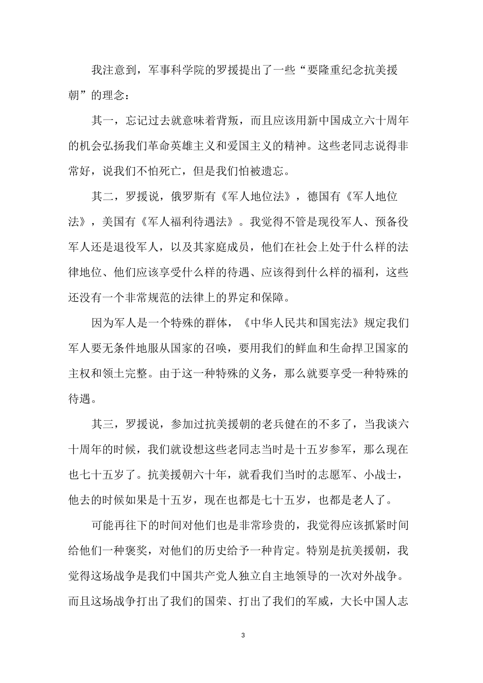 为了和平的观后感5篇_第3页