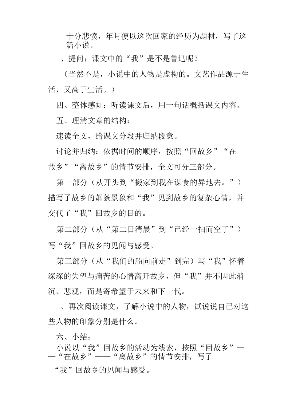 语文第五课《故乡》三课时教案_第3页