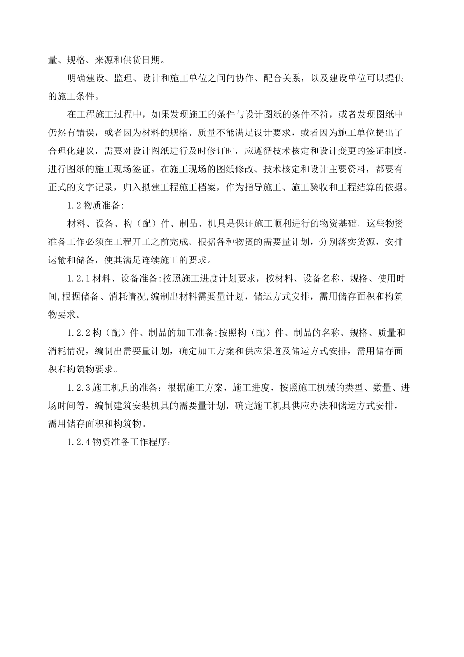 中央空调施工方案_第2页