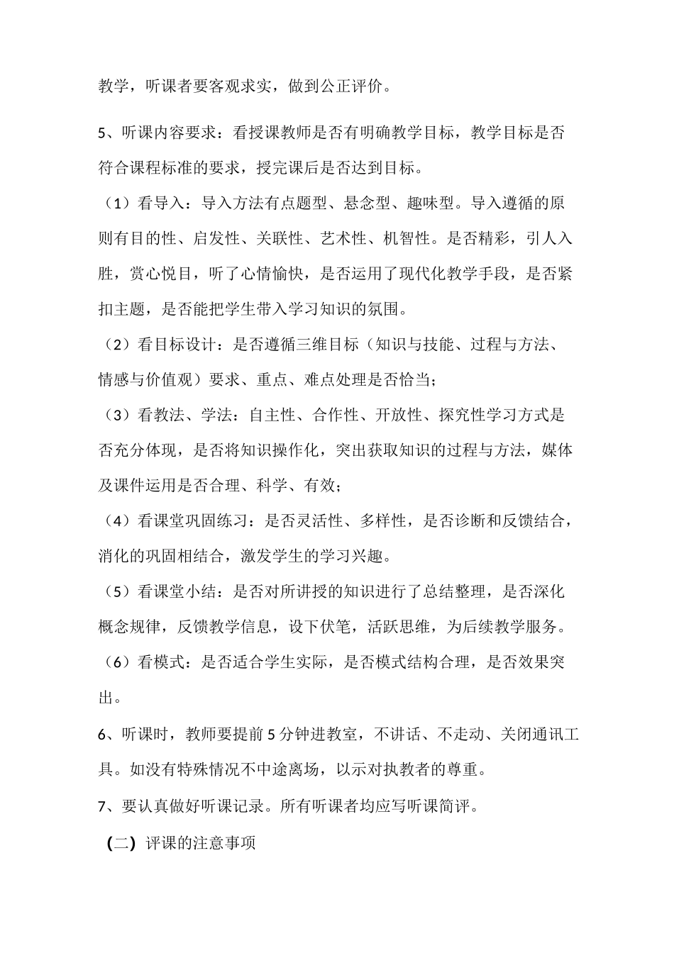 听评课活动计划_第3页