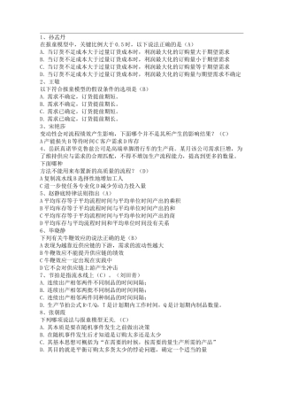 运作管理的选择题