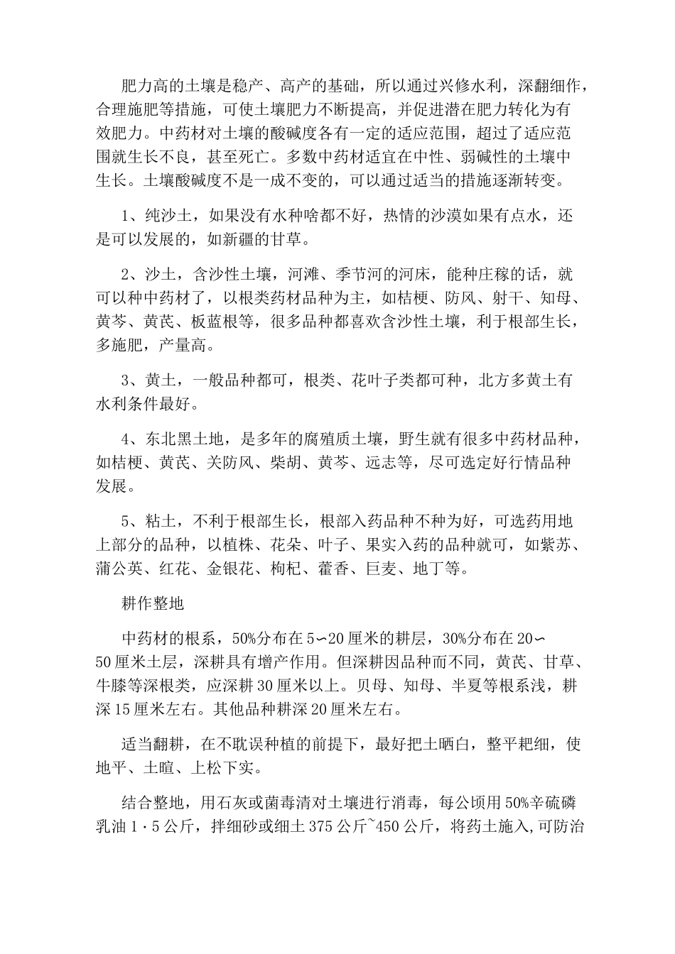 中草药种植技术_第2页