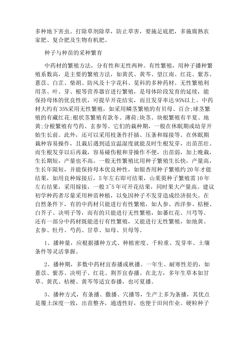 中草药种植技术_第3页