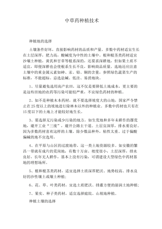 中草药种植技术