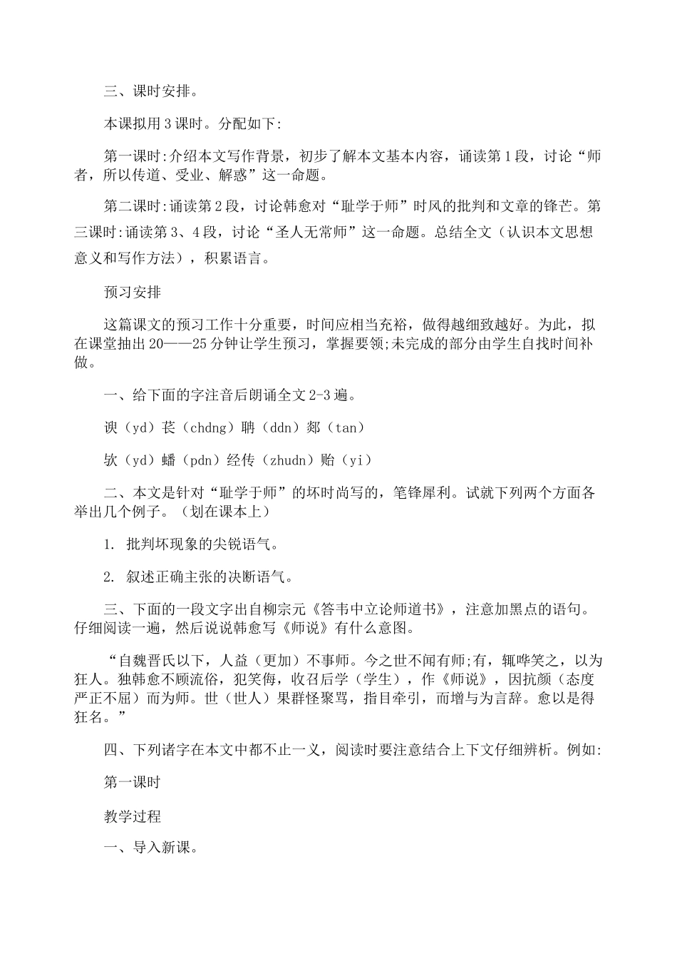 《师说》教案-高中语文教学设计_第2页