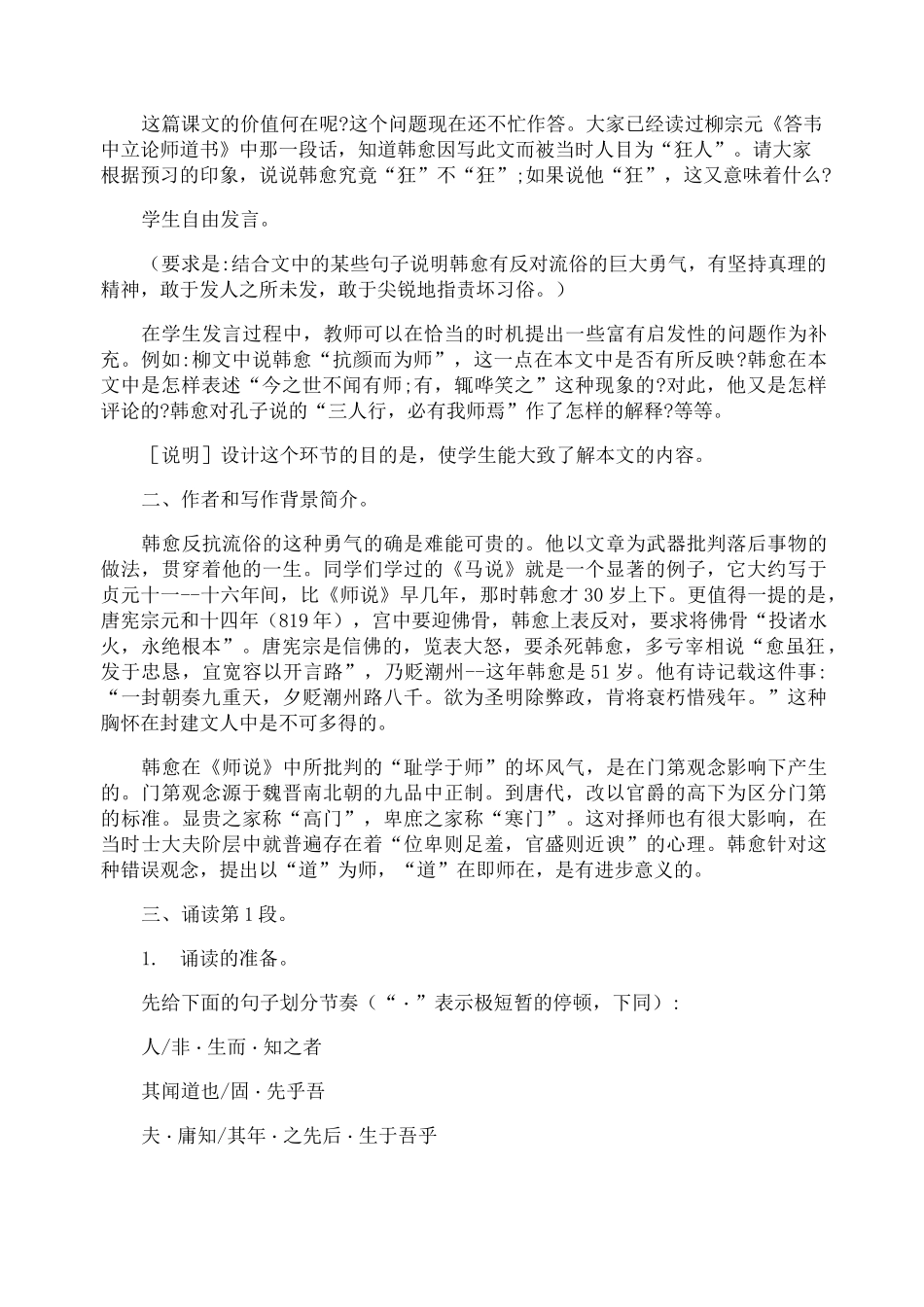 《师说》教案-高中语文教学设计_第3页