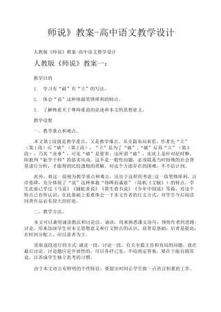 《师说》教案-高中语文教学设计