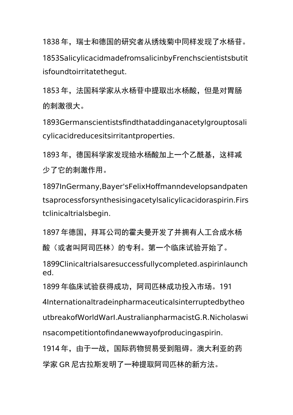 阿司匹林的历史_第2页