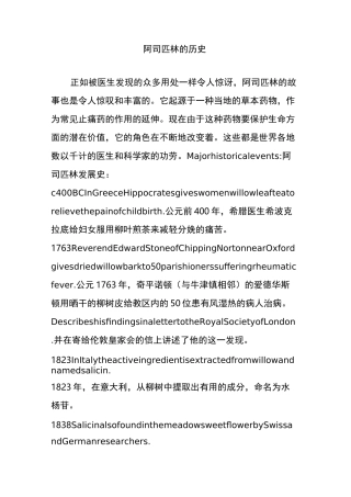 阿司匹林的历史