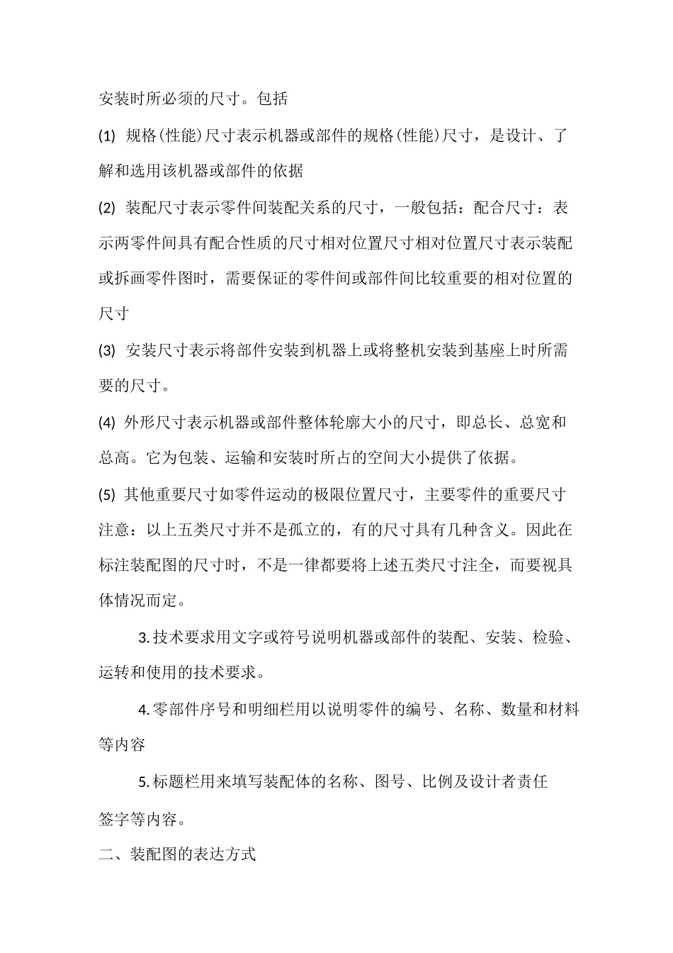 机械制图教案_第2页