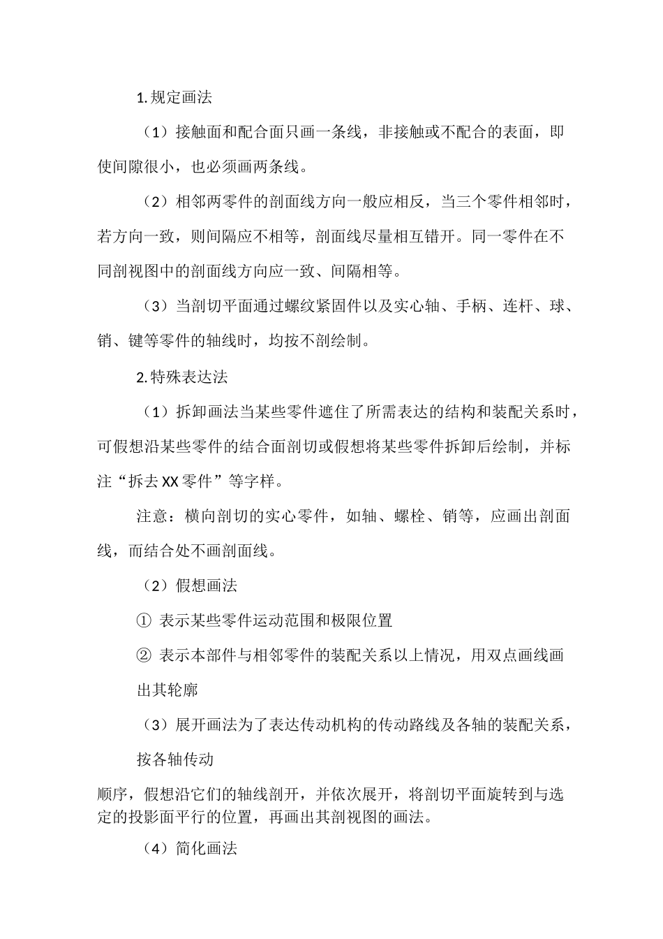 机械制图教案_第3页