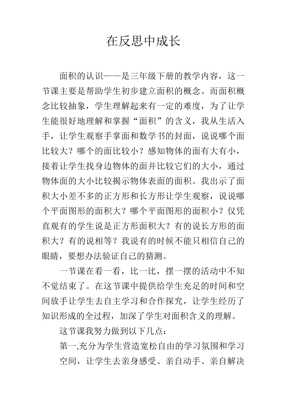 面积的认识教学反思_第1页