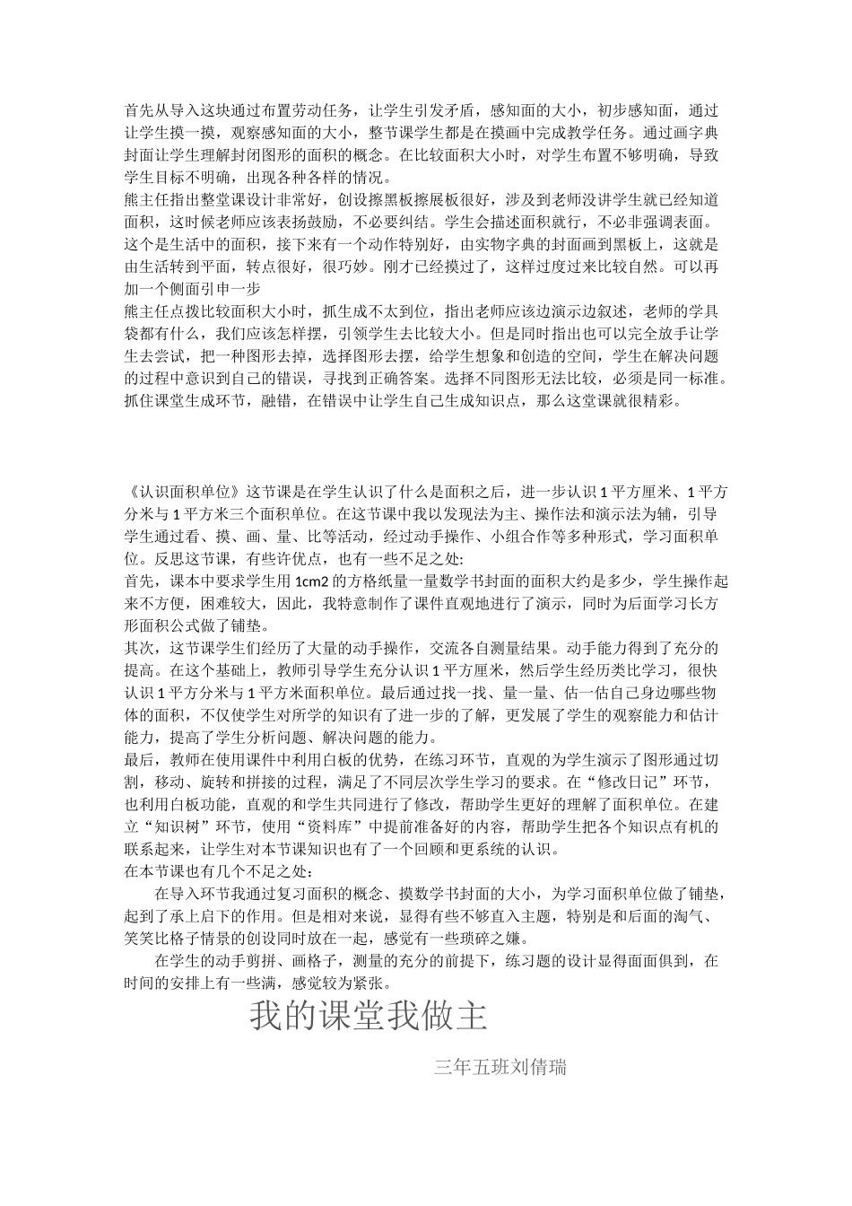 面积的认识教学反思_第3页
