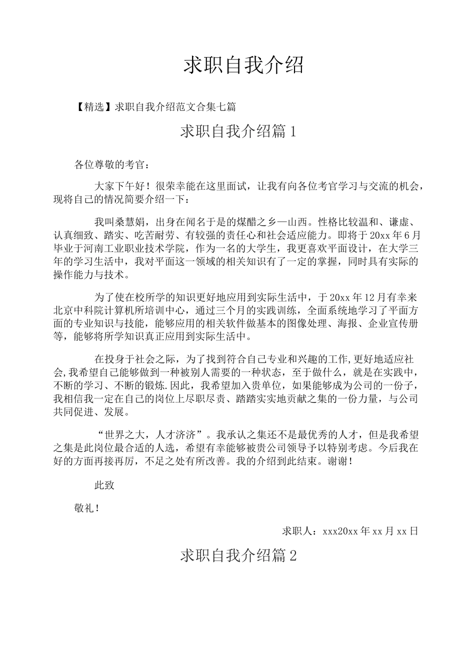 求职自我介绍_第1页