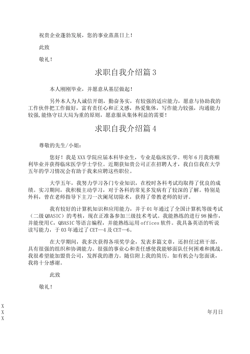 求职自我介绍_第2页