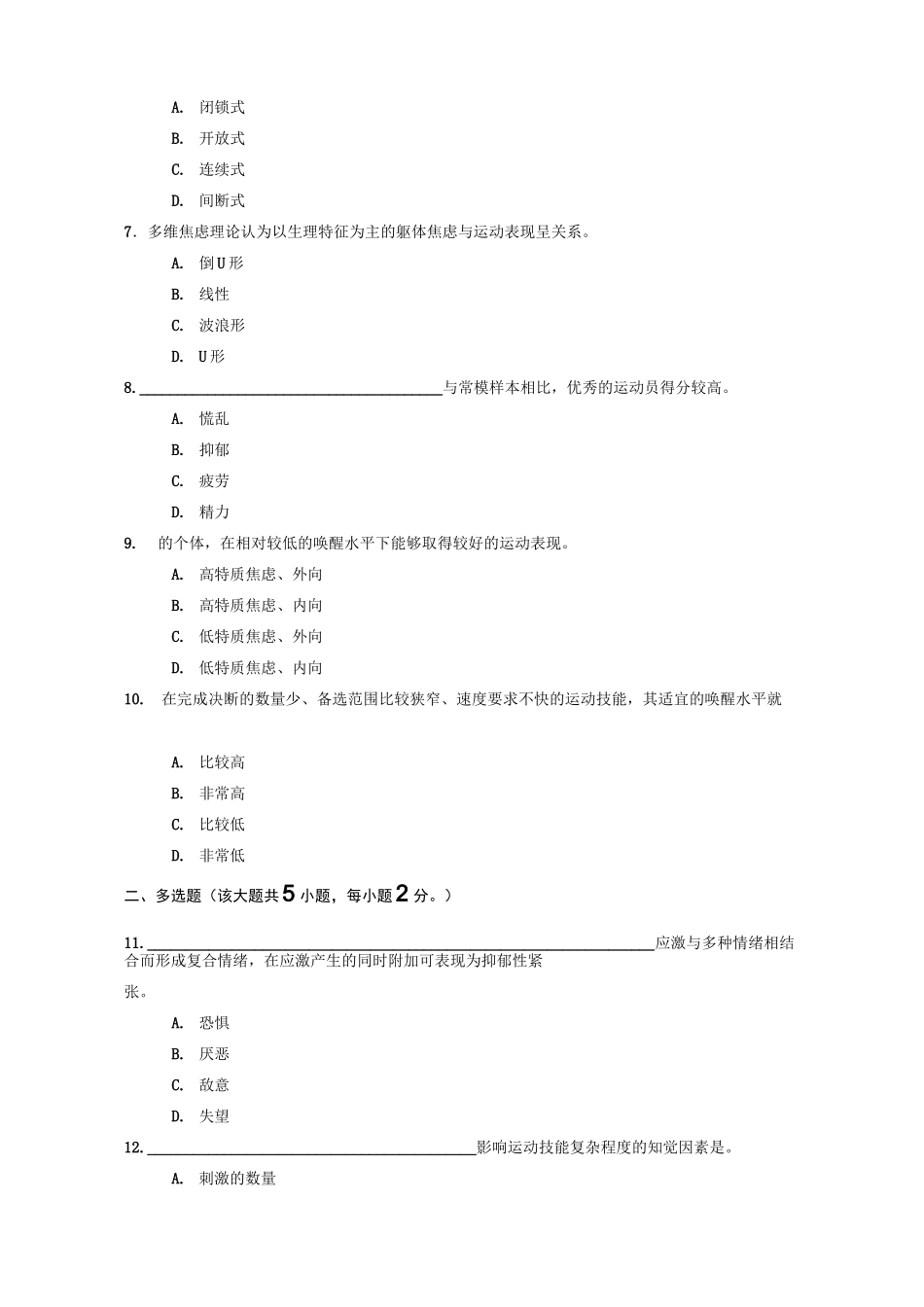 体育心理学第六章唤醒、焦虑、心境状态与运动表现测试题及答案_第2页