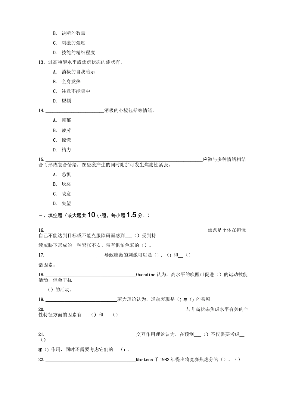 体育心理学第六章唤醒、焦虑、心境状态与运动表现测试题及答案_第3页
