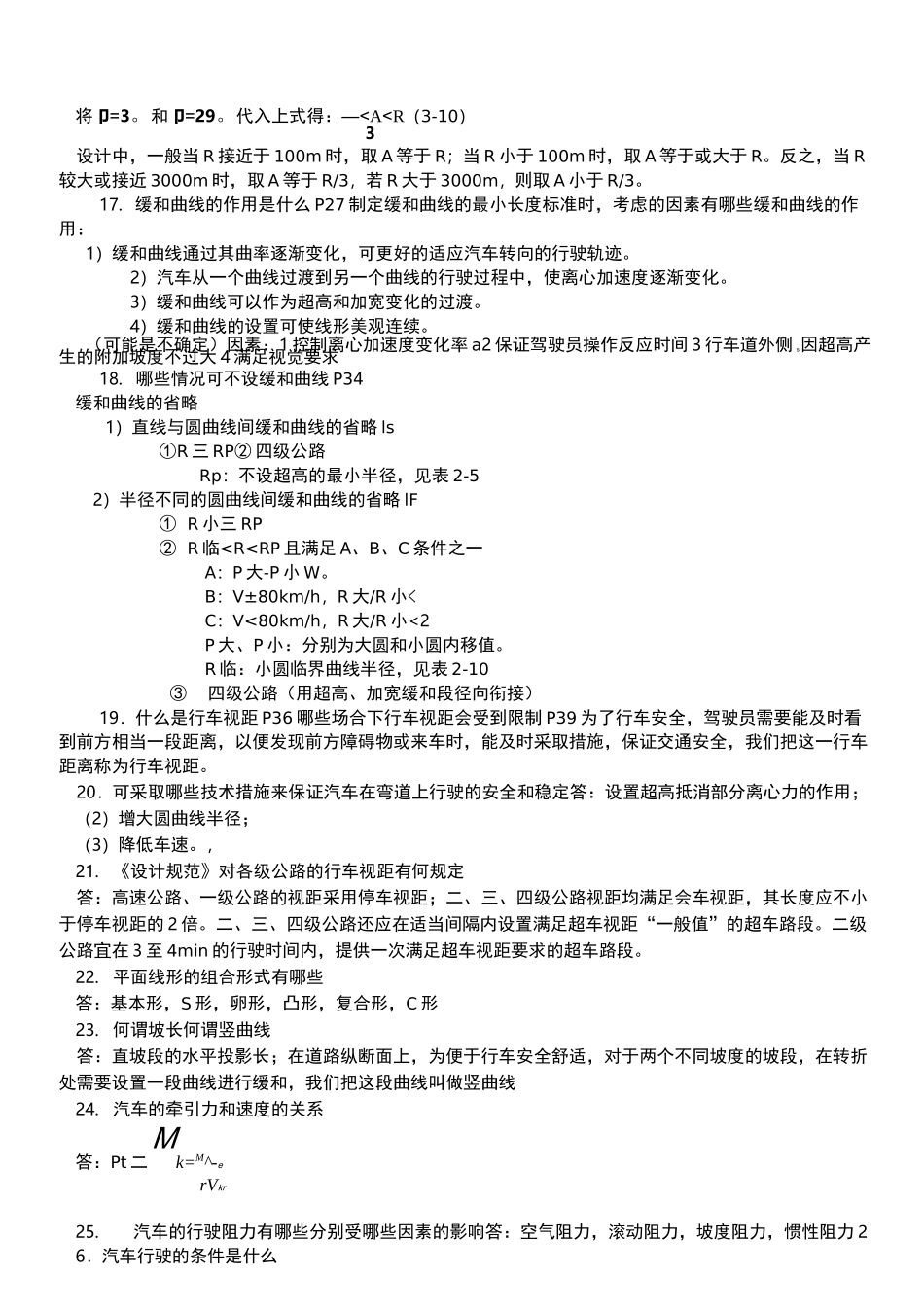 道路勘测设计问答题_第2页