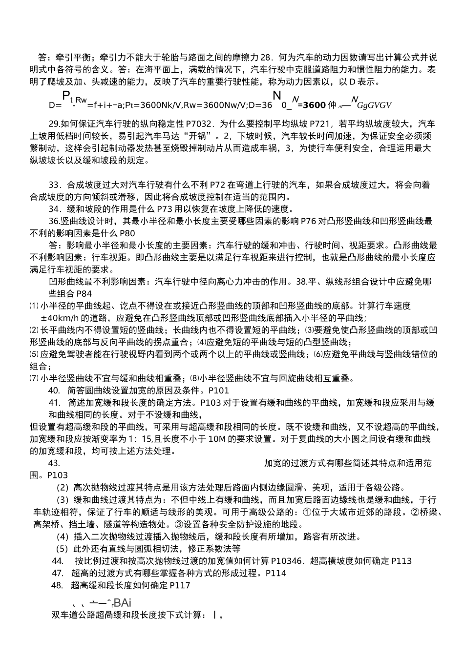 道路勘测设计问答题_第3页