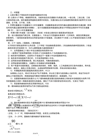 道路勘测设计问答题